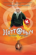 Chotabyčius (Khottabych)
