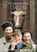 Nacionalinės medžioklės ypatumai (Особенности национальной охоты)